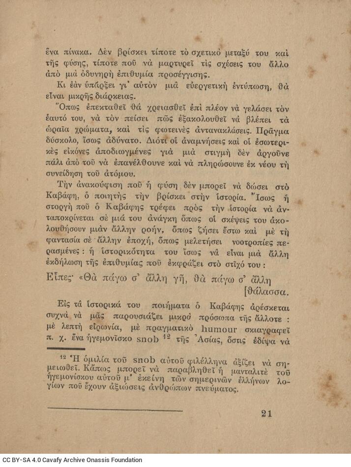 16,5 x 12 σ. + 1 σ. χ.α., όπου στη σ. [1] σελίδα τίτλου και κτητορική σφραγίδα CP